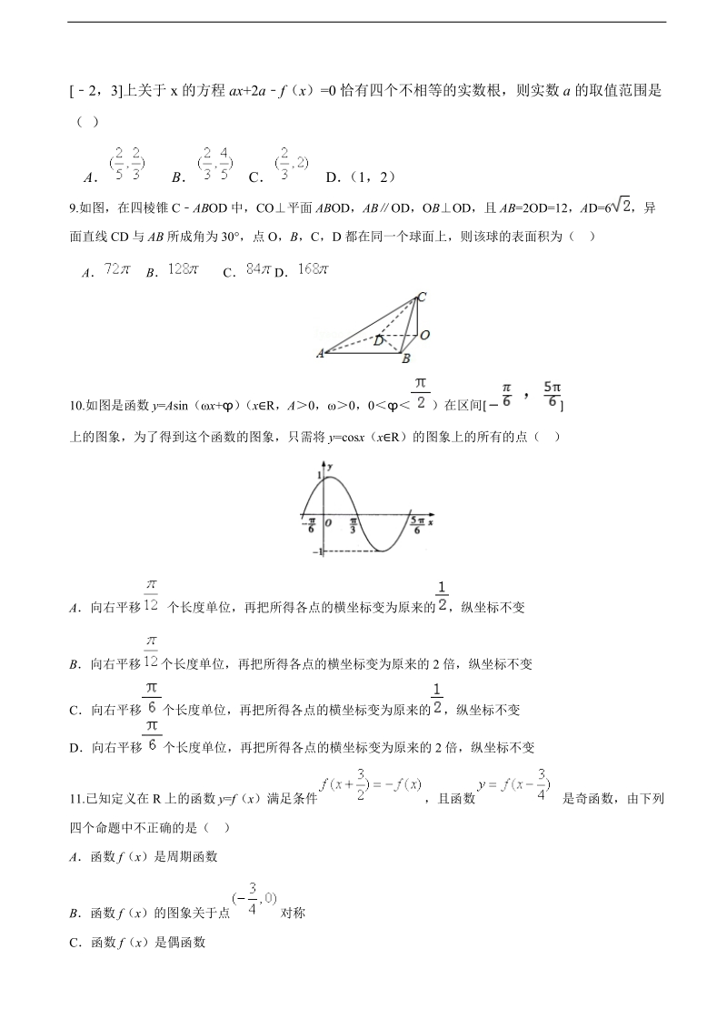 2018年河北省石家庄二中高三上学期期中考试 数学（理）.doc_第2页