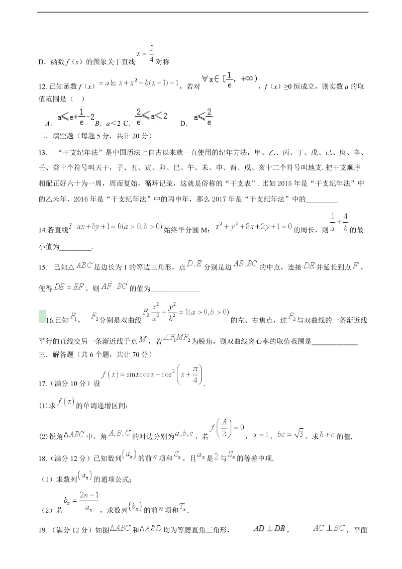 2018年河北省石家庄二中高三上学期期中考试 数学（理）.doc_第3页