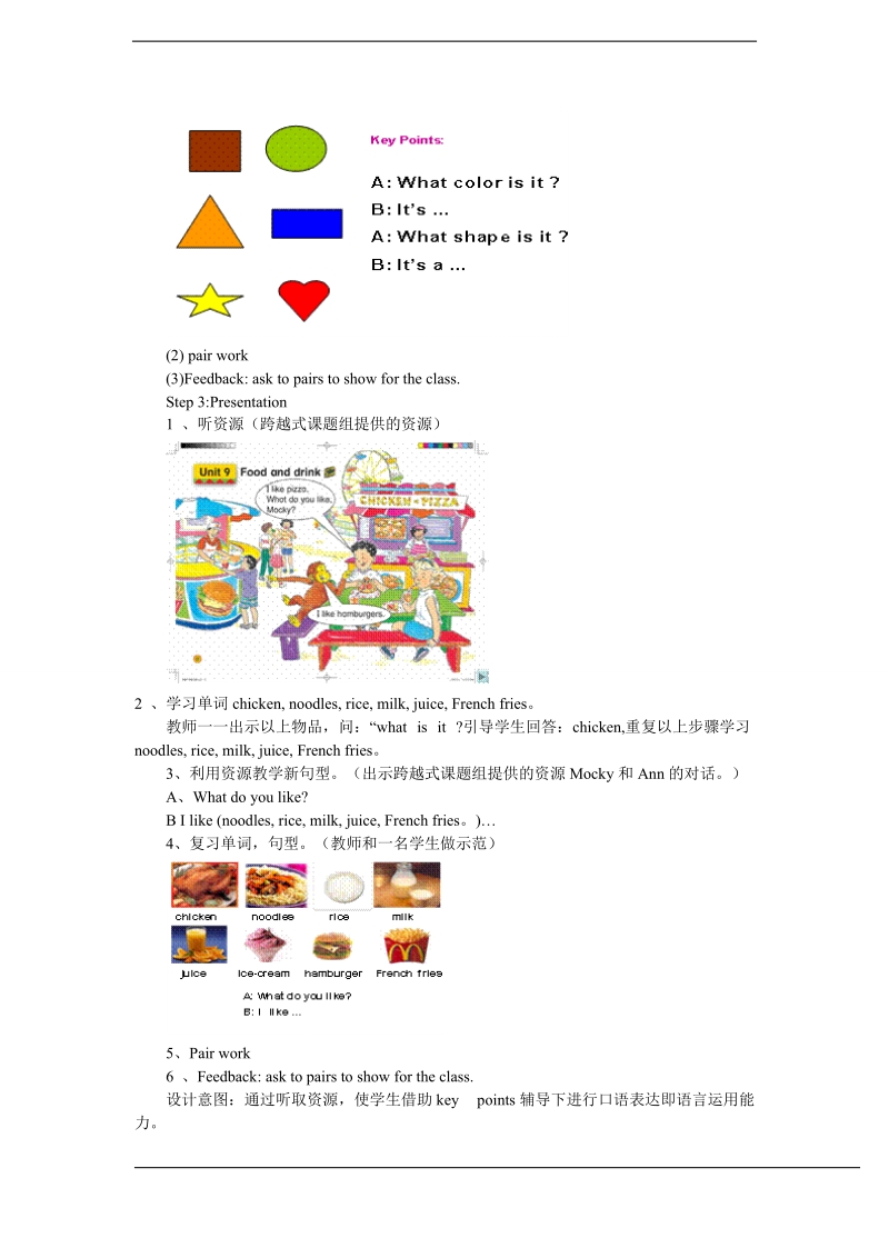 北师大版(一起) 一年级下册英语教案 unit 9 food and drink（4）.doc_第2页