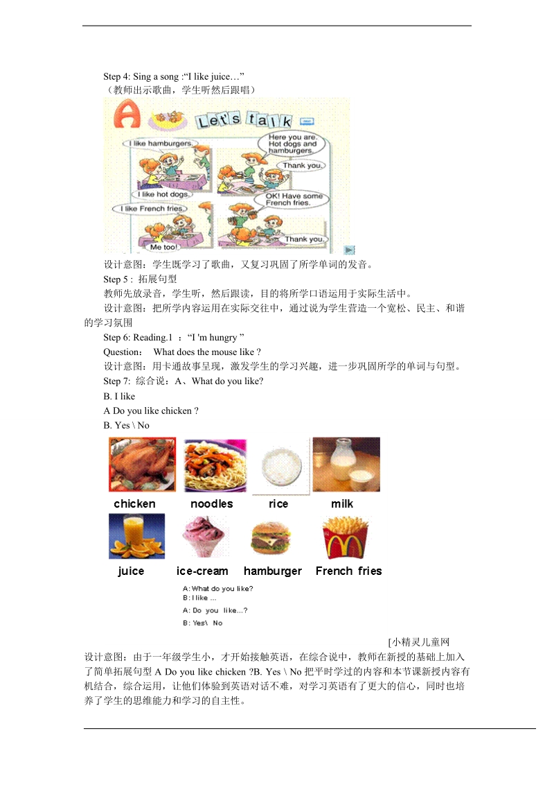 北师大版(一起) 一年级下册英语教案 unit 9 food and drink（4）.doc_第3页