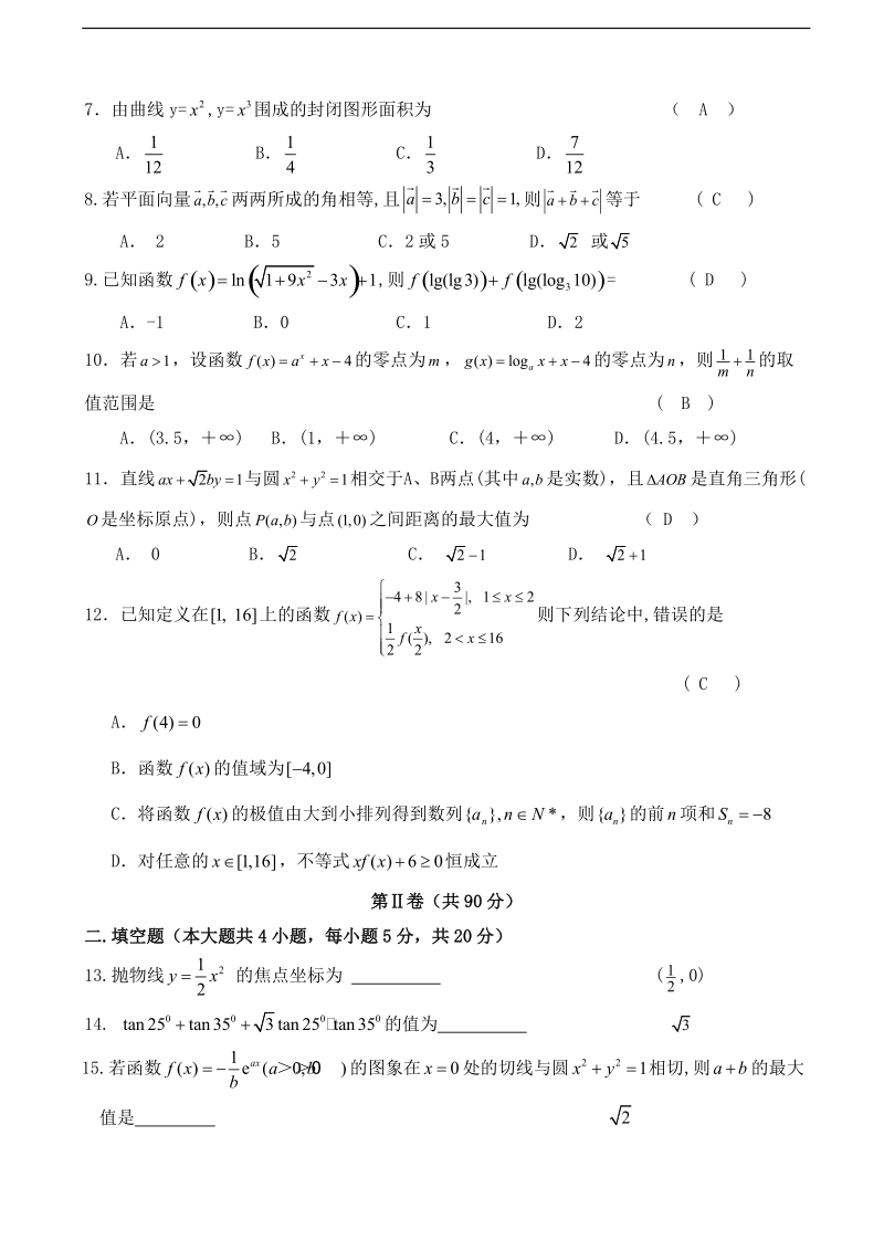 2018年重庆市綦江区高三上学期期中考试联考数学（理）试题.doc_第2页