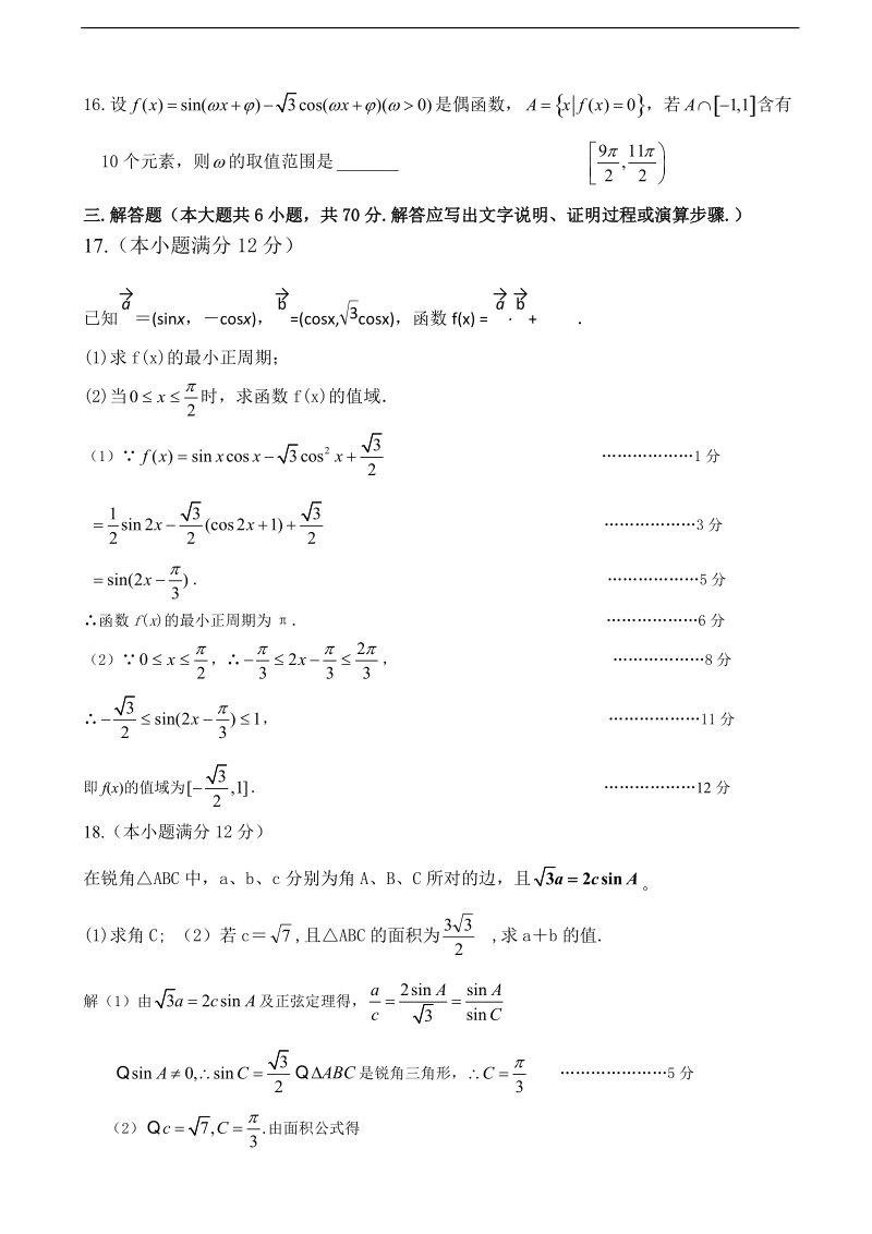 2018年重庆市綦江区高三上学期期中考试联考数学（理）试题.doc_第3页