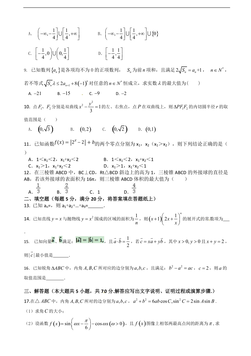 2018年江西省九江第一中学高三上学期第二次月考数学（理）试题.doc_第2页