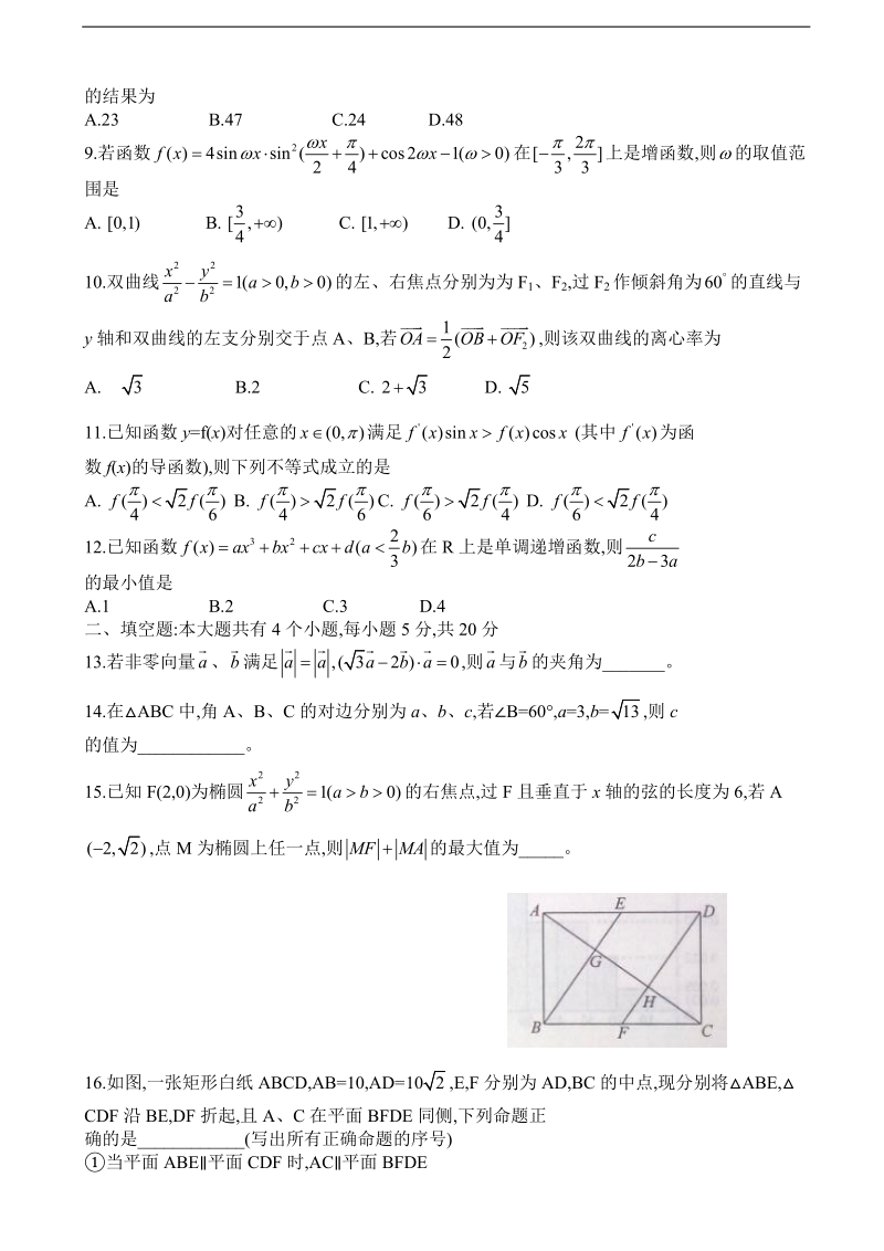 2018年山东省烟台市高三下学期高考诊断性测试数学（理）试题.doc_第2页