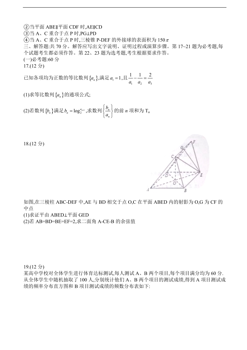 2018年山东省烟台市高三下学期高考诊断性测试数学（理）试题.doc_第3页