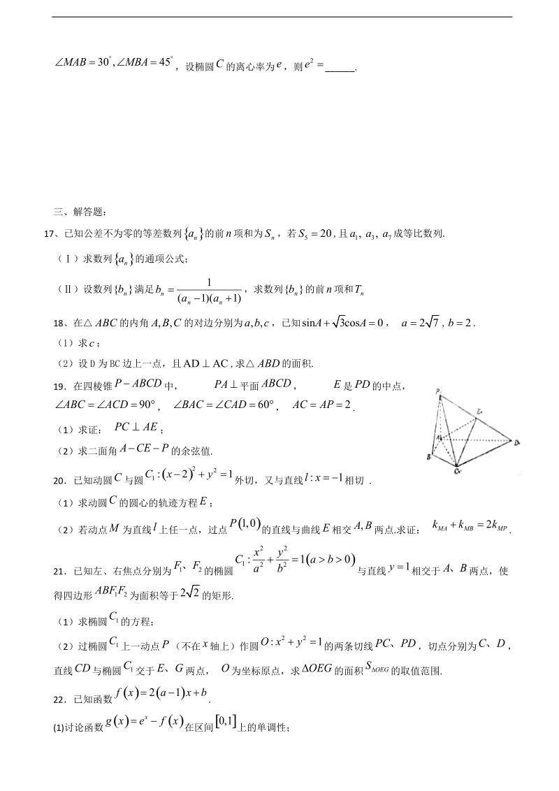 2018年河北省石家庄市第二中学高三12月月考数学（理）试题.doc_第3页