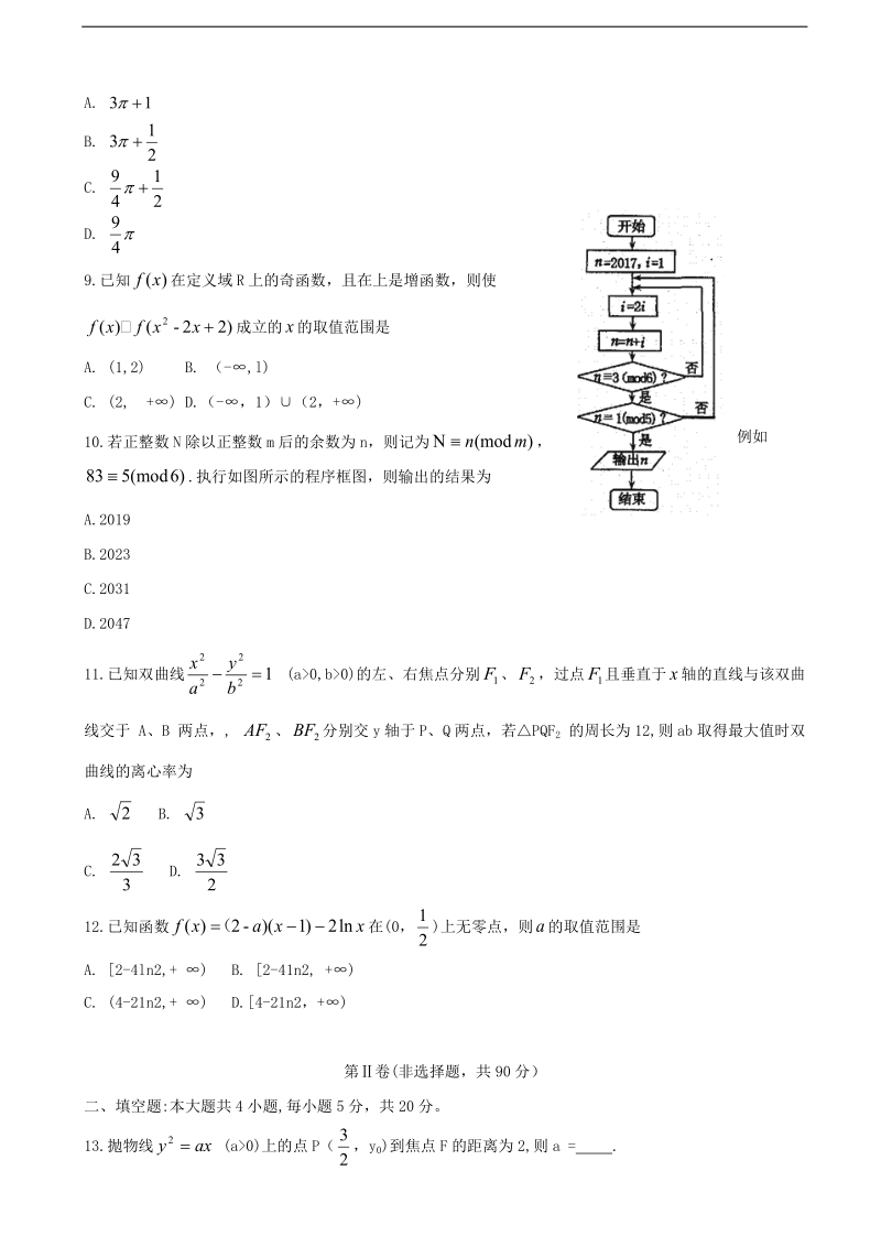 2018年河南省洛阳市高三下学期尖子生第二次联考试题  数学（文）（word版）.doc_第2页