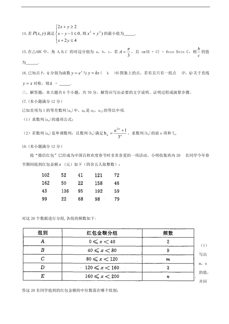 2018年河南省洛阳市高三下学期尖子生第二次联考试题  数学（文）（word版）.doc_第3页