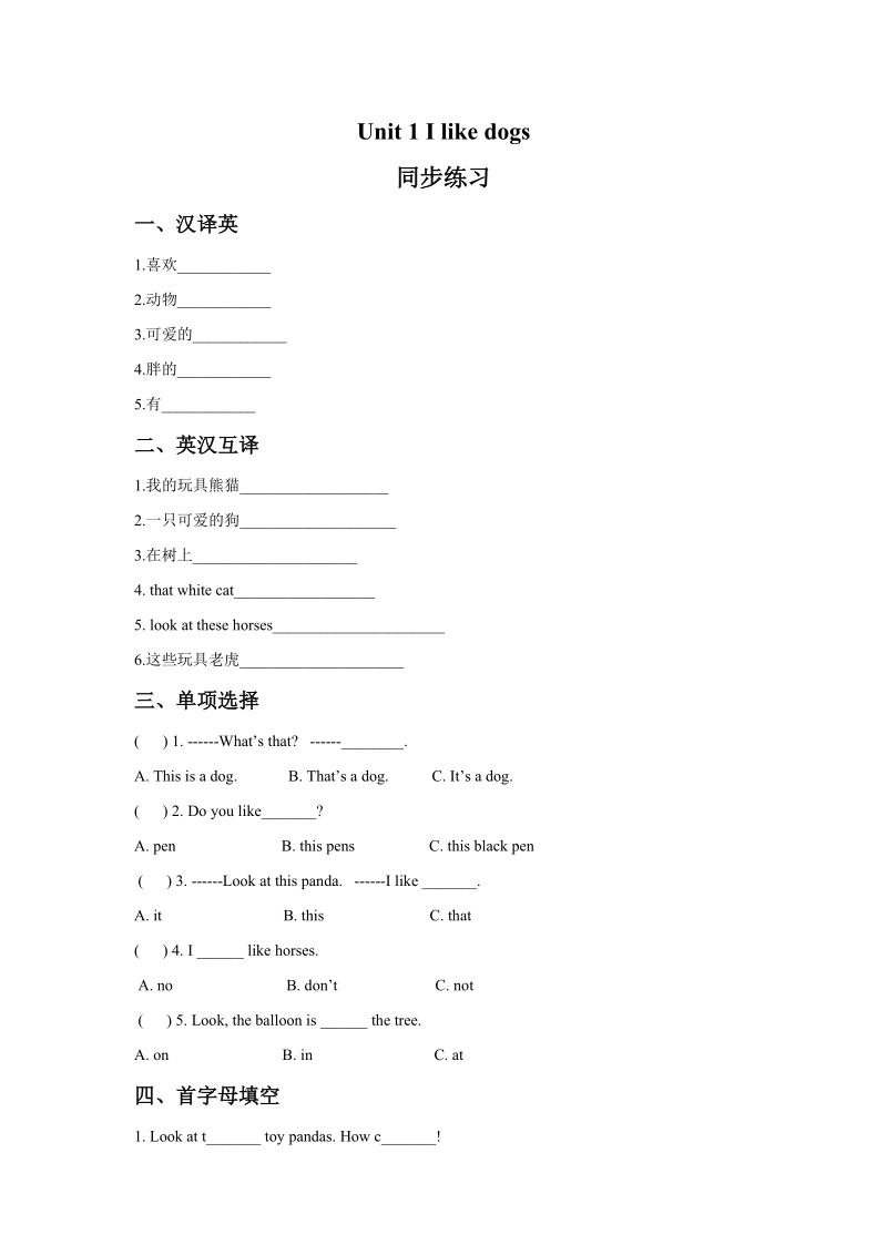 四年级上英语一课一练unit+1+i+like+dogs+同步练习+2译林版(三起).doc_第1页