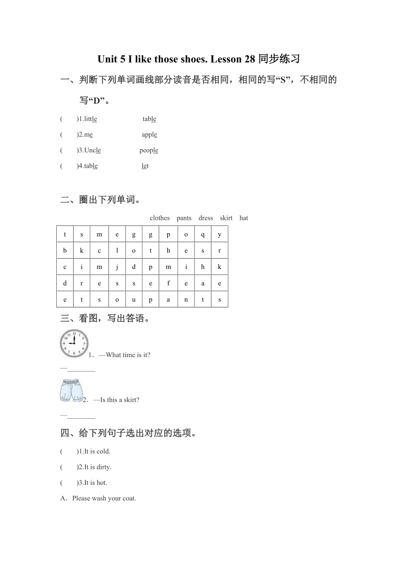 四年级上英语一课一练unit+5+i+like+those+shoes+lesson+28+同步练习1人教精通版.doc_第1页