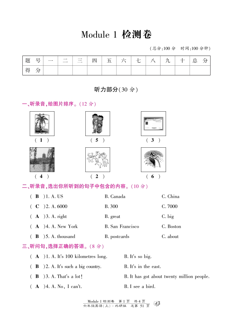 六年级上册英语单元测试-module 1-外研社（三起）（pdf版）.pdf_第1页