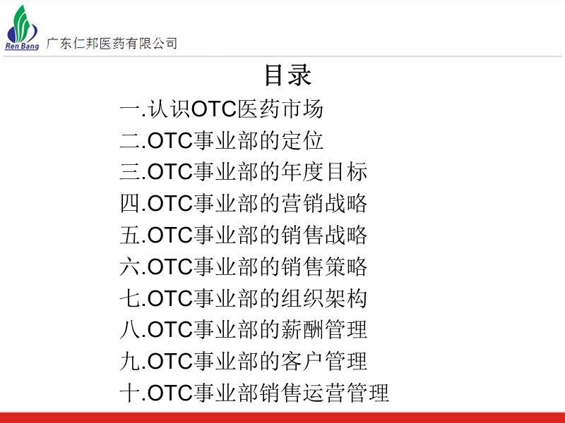 otc事业部营销方案(草案).ppt_第3页