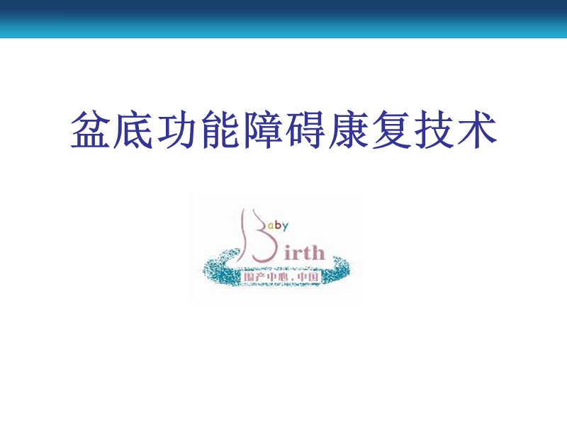 了解盆底肌.ppt_第1页