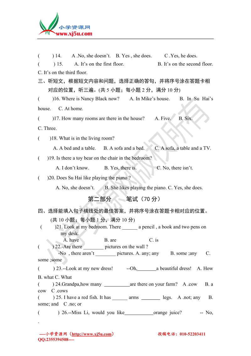 （牛津译林一起）五年级上英语期中考试题-轻巧夺冠（无答案）.doc_第2页