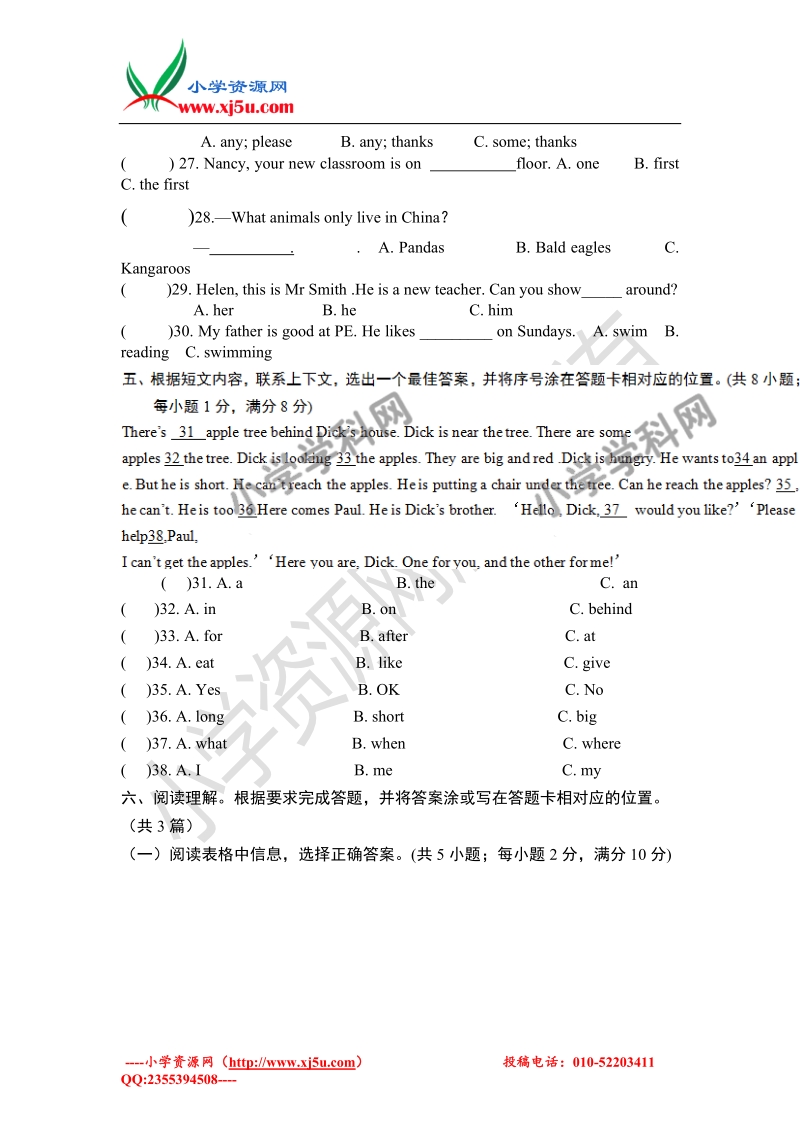 （牛津译林一起）五年级上英语期中考试题-轻巧夺冠（无答案）.doc_第3页