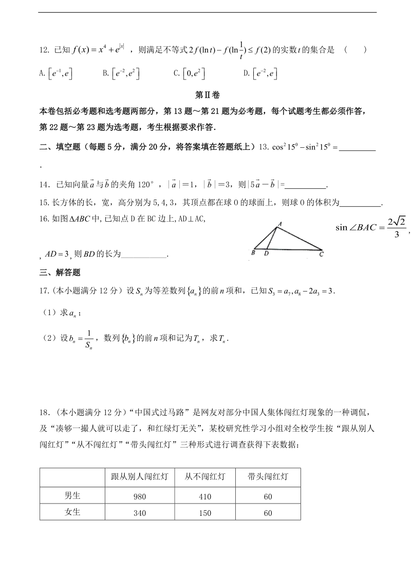 2018年甘肃省高台县第一中学高三上学期第四次检测数学（文）试题（无答案）.doc_第3页