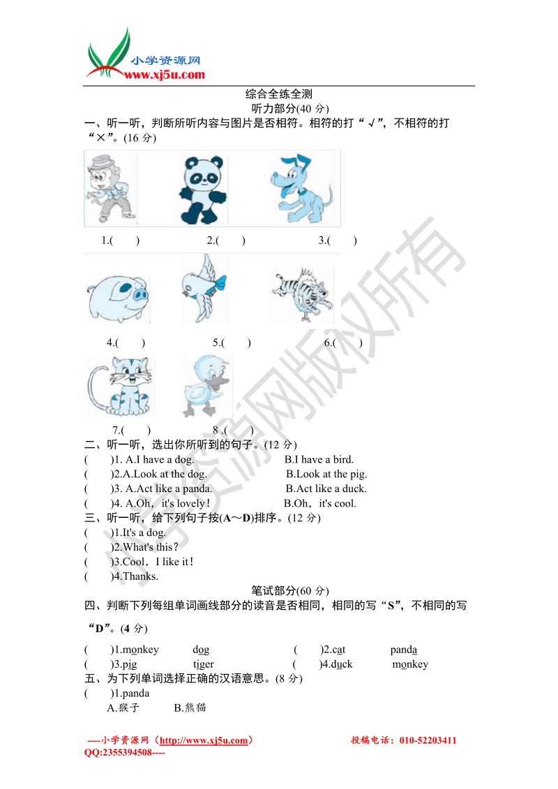 （人教pep）3年级英语上册unit4《we love animals》单元检测及答案（含听力原文）.doc_第1页