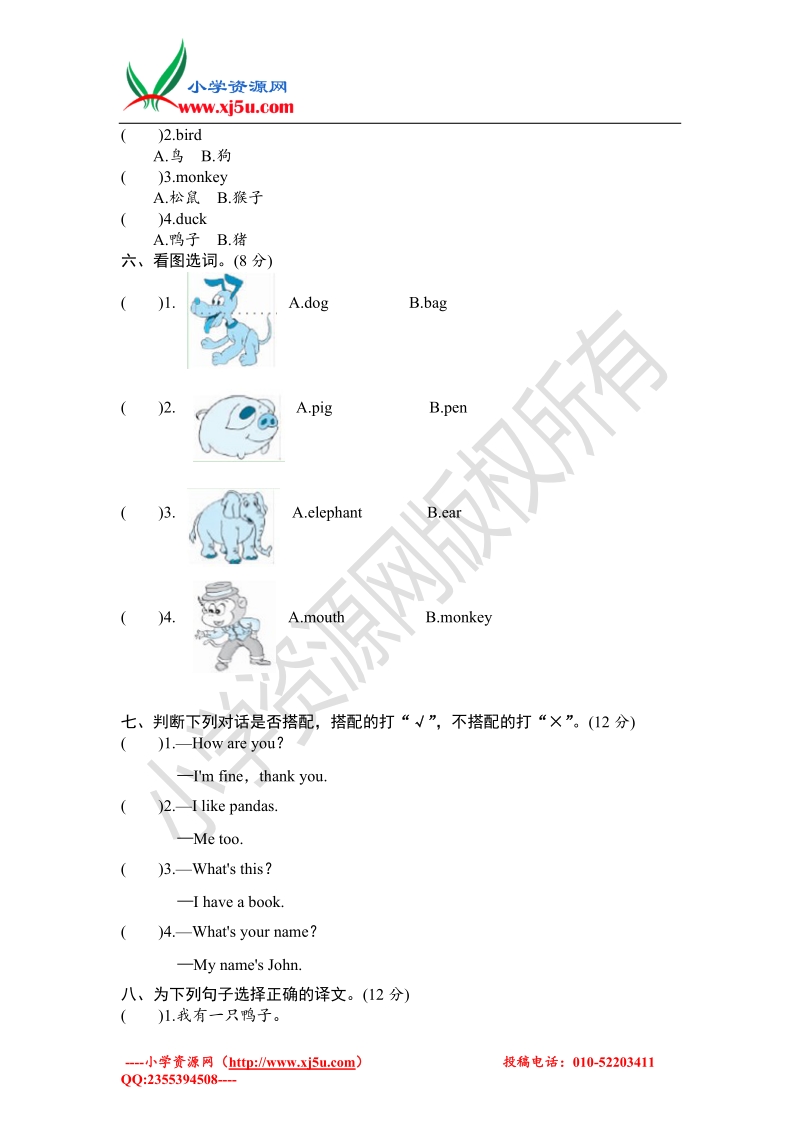 （人教pep）3年级英语上册unit4《we love animals》单元检测及答案（含听力原文）.doc_第2页