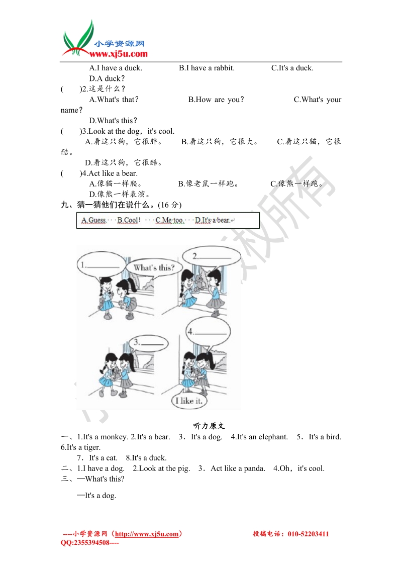 （人教pep）3年级英语上册unit4《we love animals》单元检测及答案（含听力原文）.doc_第3页