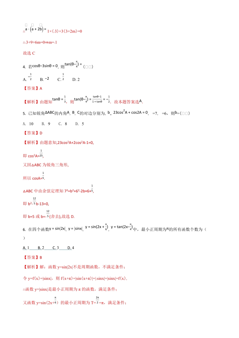 2018年江西师范大学附属中学高三10月月考数学（文）试题（解析版）.doc_第2页