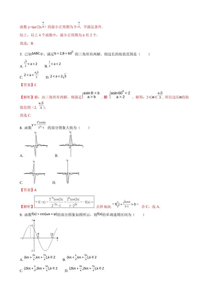 2018年江西师范大学附属中学高三10月月考数学（文）试题（解析版）.doc_第3页