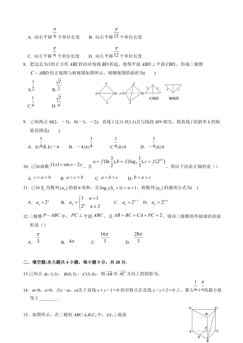 2018年甘肃省武威市第六中学高三上学期第一轮复习第四次阶段性过关考试 数学（文）.doc_第2页