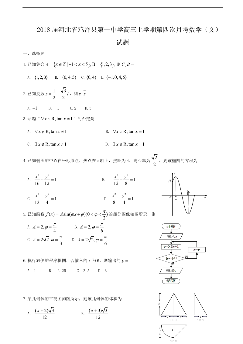 2018年河北省鸡泽县第一中学高三上学期第四次月考数学（文）试题.doc_第1页