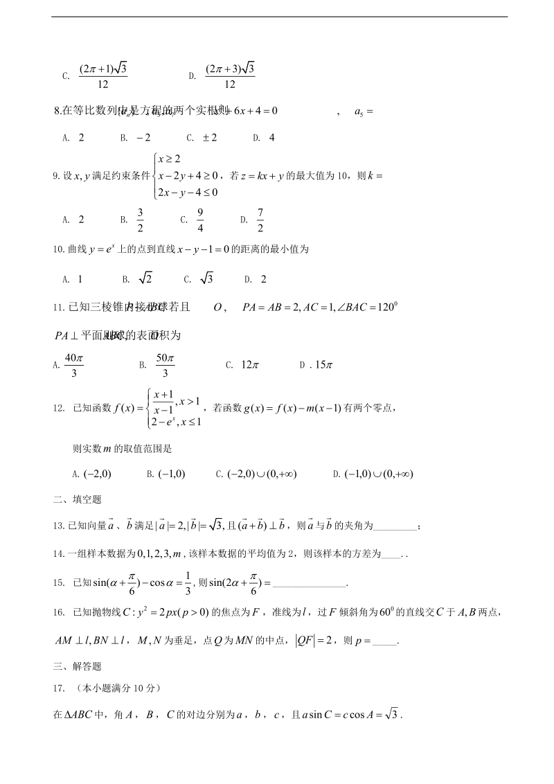 2018年河北省鸡泽县第一中学高三上学期第四次月考数学（文）试题.doc_第2页