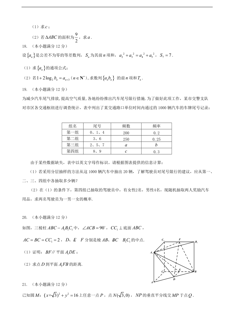 2018年河北省鸡泽县第一中学高三上学期第四次月考数学（文）试题.doc_第3页