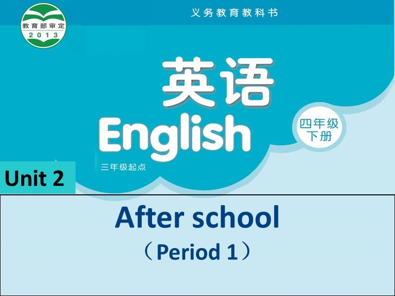 牛津苏教版英语四下《unit 2 after school》课件1.ppt_第1页