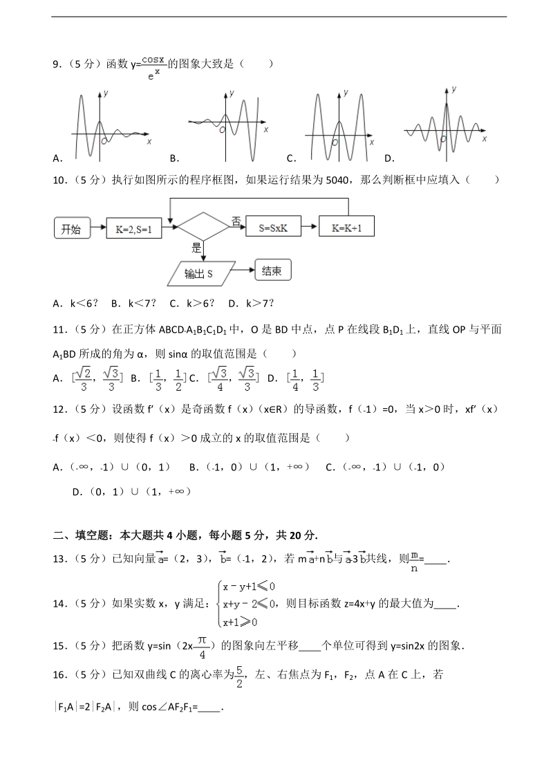 2017年广东省珠海市高三（上）9月摸底数学试卷（文科）（解析版）.doc_第2页