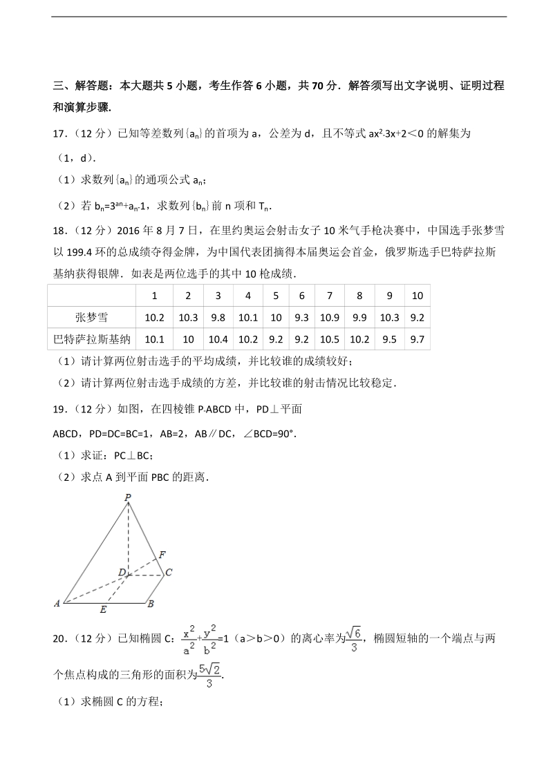 2017年广东省珠海市高三（上）9月摸底数学试卷（文科）（解析版）.doc_第3页