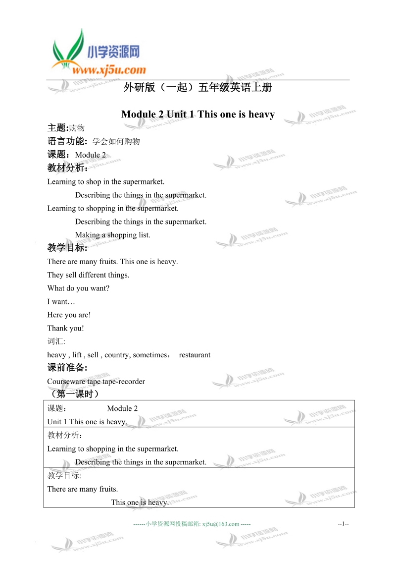 外研版（一起）五年级英语上册教案 module 2 unit 1(4).doc_第1页