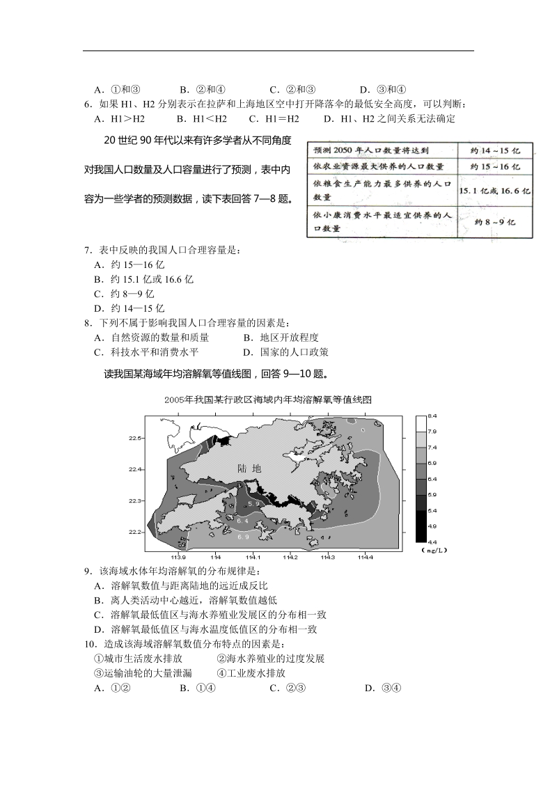 辽宁省沈阳二中等重点中学协作体2013年高三领航高考预测（二）文综试题.doc_第2页