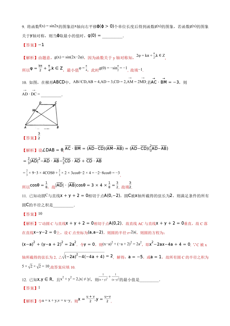 2018年江苏省泰州中学高三10月月考数学（文）试题（解析版）.doc_第3页