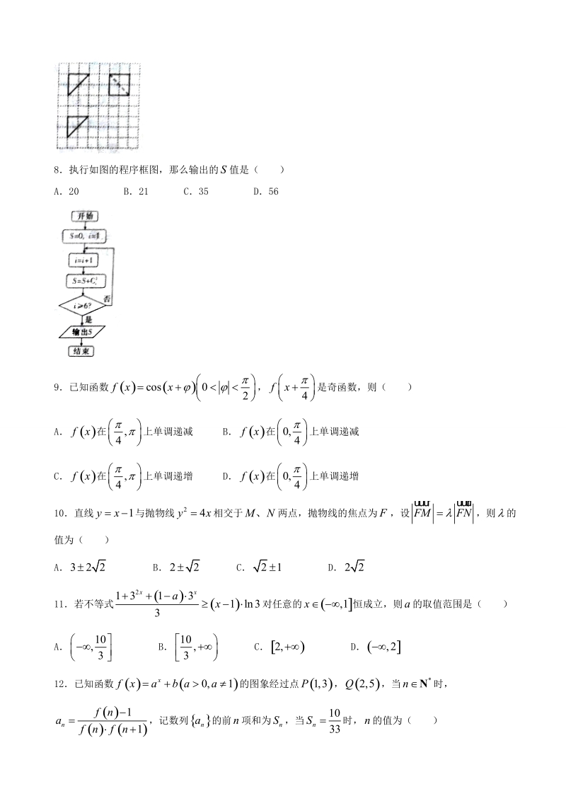 2018年广西贵港市高三上学期12月联考数学（理）试题.doc_第2页