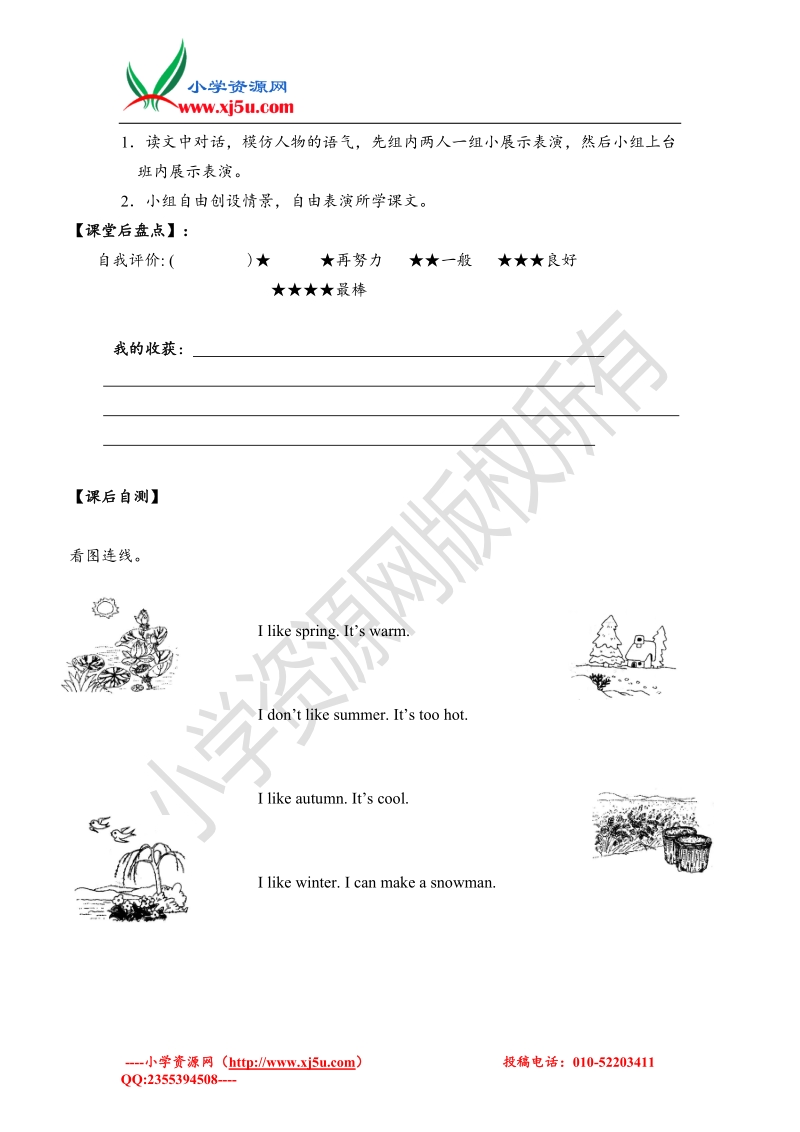 新湘少版四年级下英语导学案 unit2 spring is warm.doc_第2页