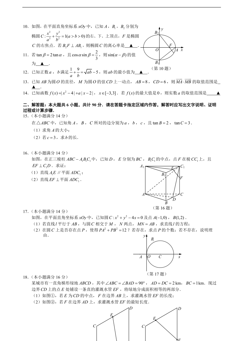 2017年江苏省苏北四市高三上学期摸底考试（11月） 数学.doc_第2页