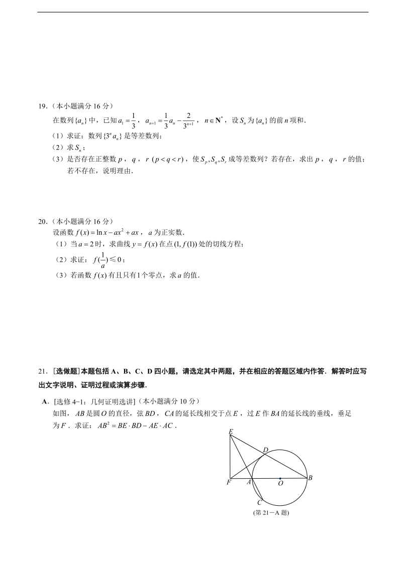 2017年江苏省苏北四市高三上学期摸底考试（11月） 数学.doc_第3页