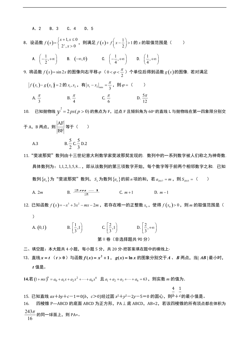 2018年内蒙古集宁一中西校区高三上学期期末考试数学（理）试题.doc_第2页