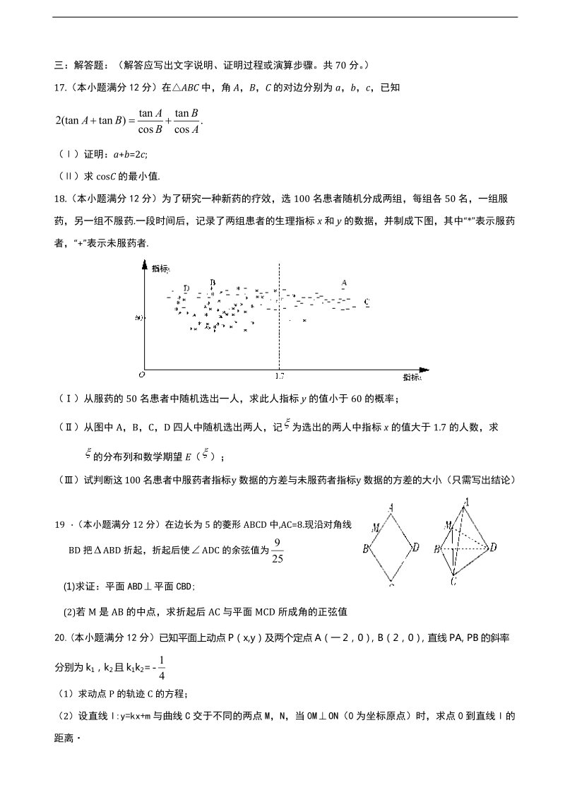 2018年内蒙古集宁一中西校区高三上学期期末考试数学（理）试题.doc_第3页