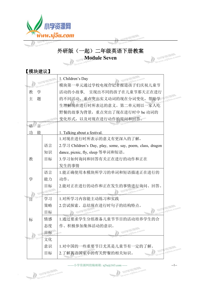 外研版（一起）二年级英语下册教案 module 7 unit 1(1).doc_第1页