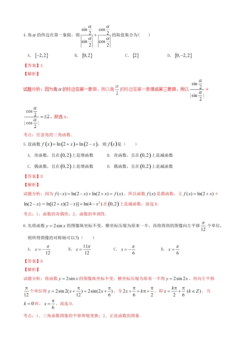 2017年湖北省襄阳市四校高三上学期期中联考理数试题解析（解析版）.doc_第2页