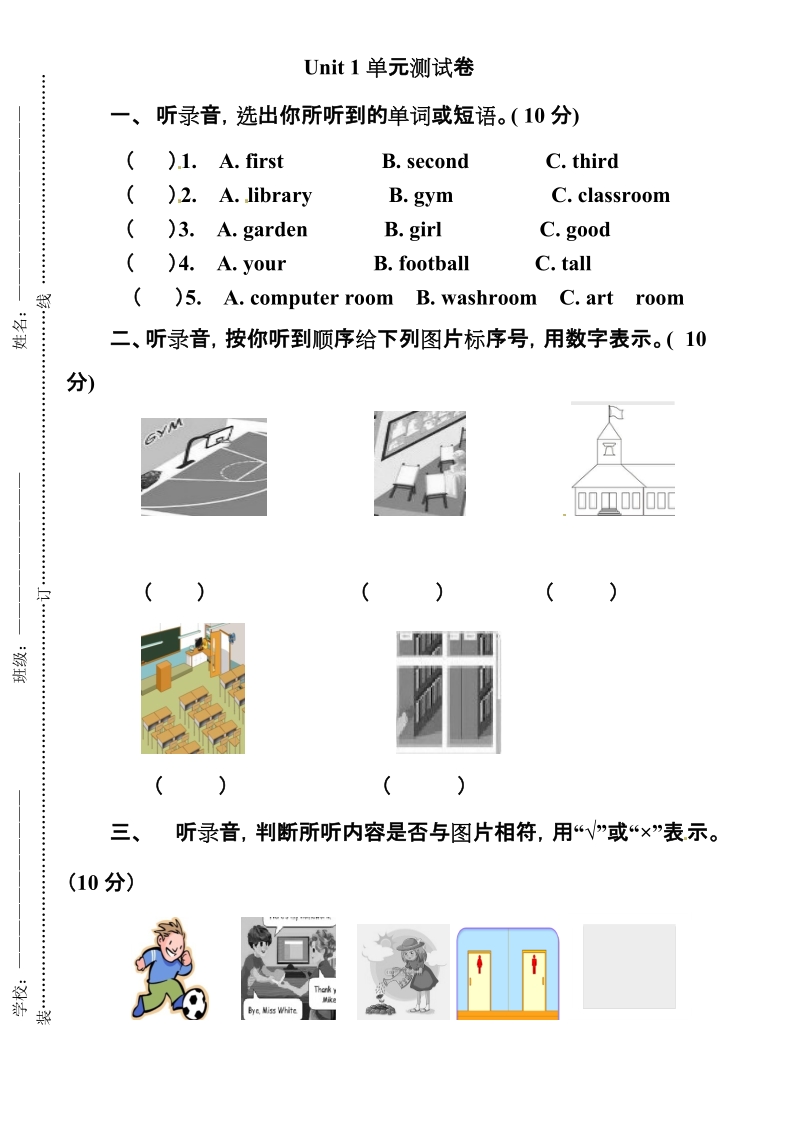 四年级下英语一课一练4 unit 1单元测试（含听力材料）人教（pep）.doc_第1页