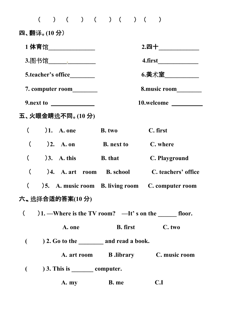 四年级下英语一课一练4 unit 1单元测试（含听力材料）人教（pep）.doc_第2页