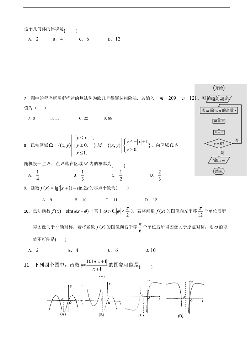 2018年四川省新津中学高三上学期入学考试 数学（文）缺答案.doc_第2页