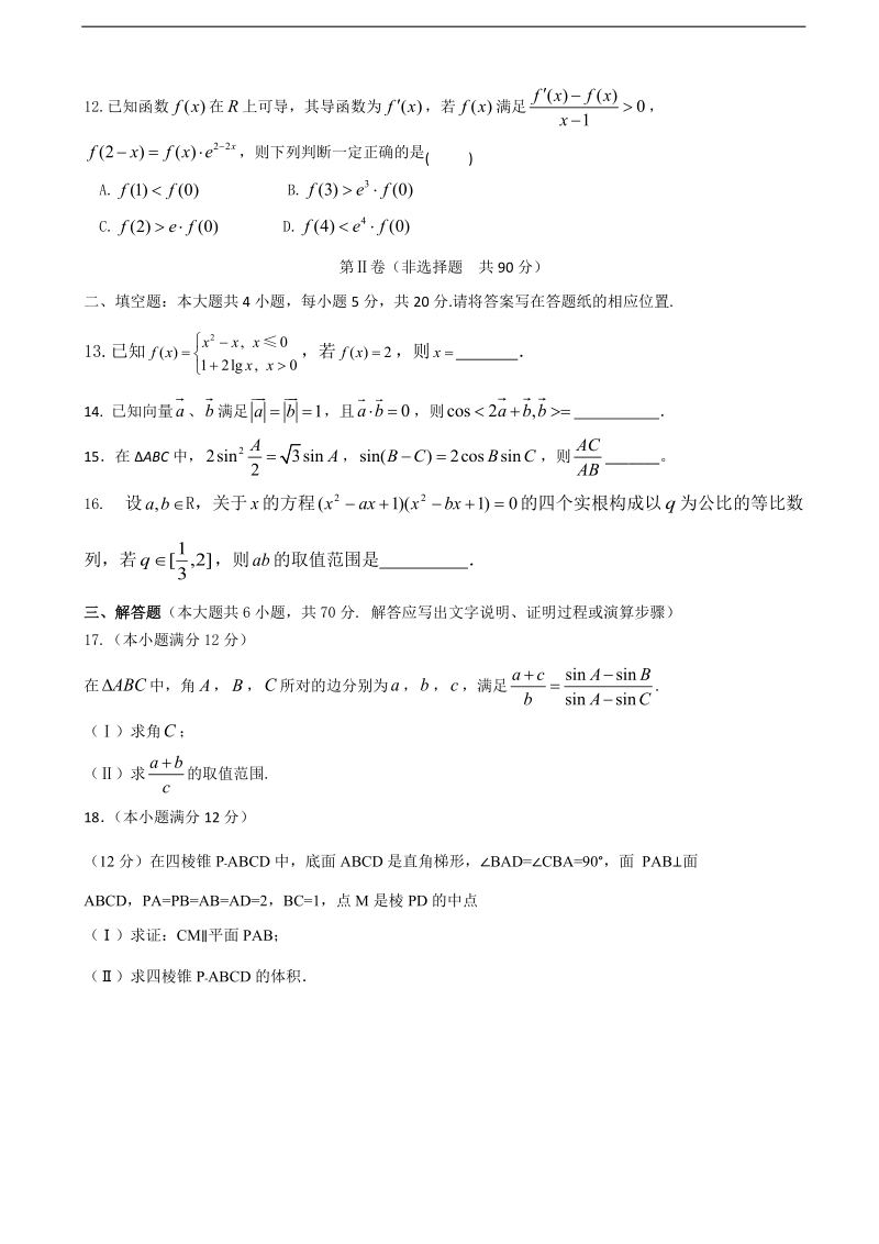 2018年四川省新津中学高三上学期入学考试 数学（文）缺答案.doc_第3页