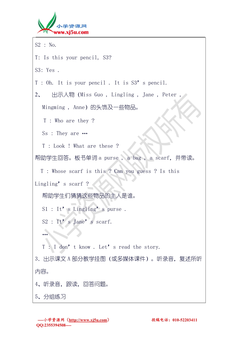 新湘少版四年级上册英语教学设计 unit7  whose is this？.doc_第3页