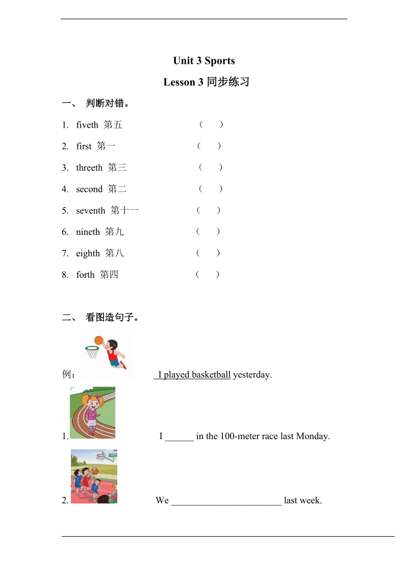 北师大版(三年级起点)六年级上册unit 3 sports lesson 3 同步练习（无答案）1.doc_第1页