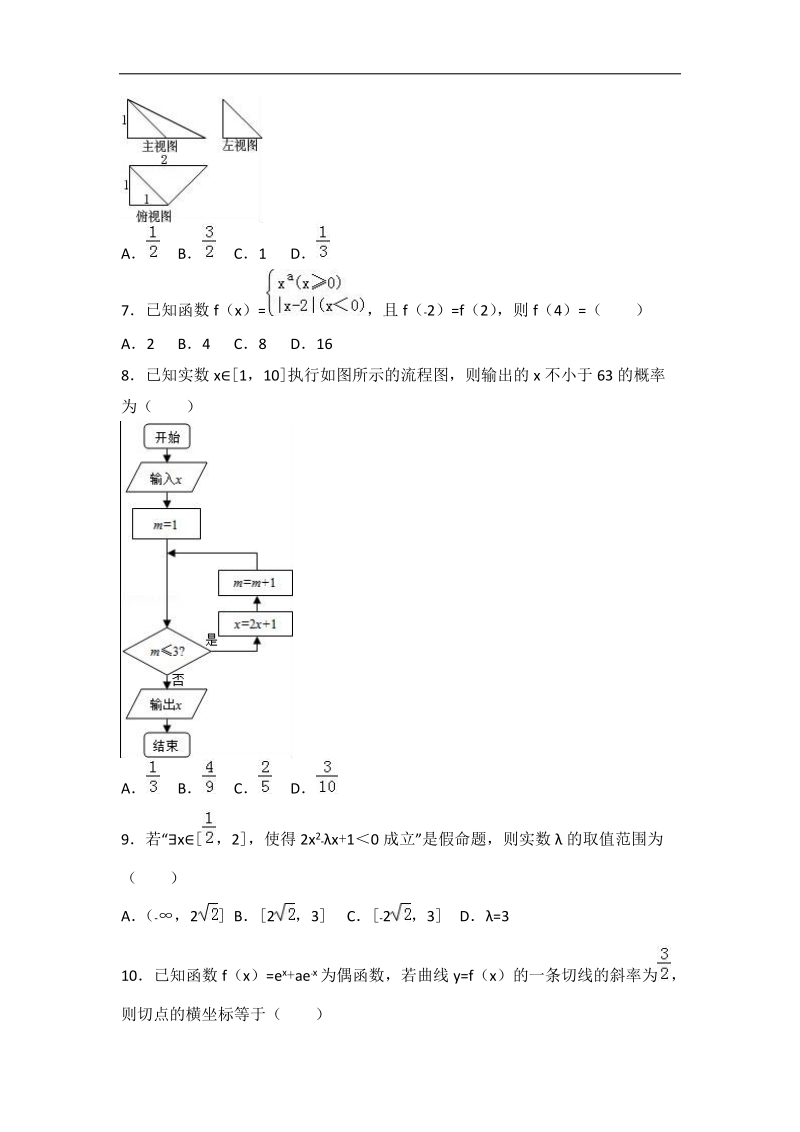 2017年宁夏石嘴山三中高三（上）期末数学试卷（理科）（解析版）.doc_第2页